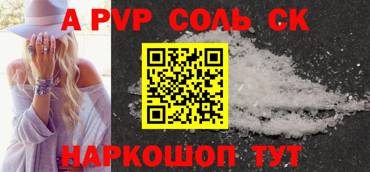 APVP  APVP крисы CK  Alfa_PVP мука  Вход с VPN  Георгиевск 
