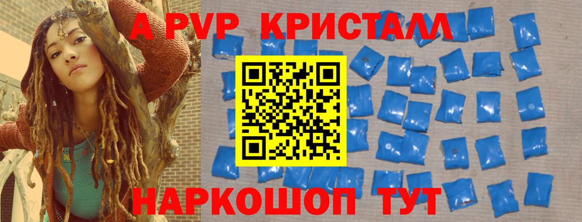 A-PVP Соль Георгиевск