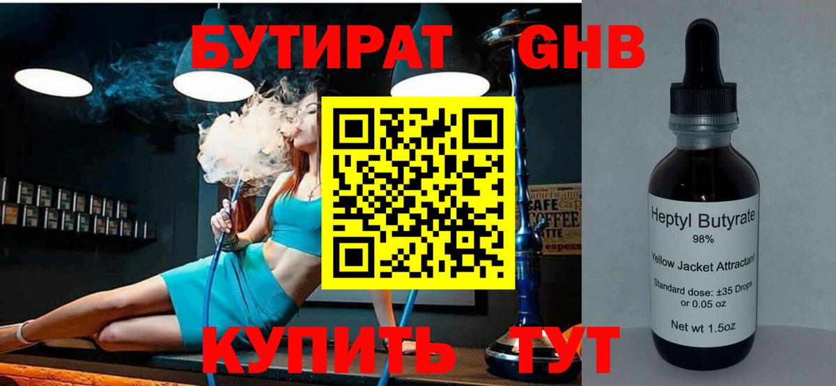 Бутират оксана Георгиевск
