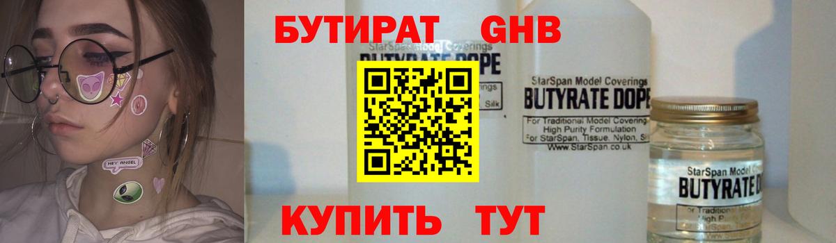 БУТИРАТ BDO  Вход с VPN  Георгиевск 