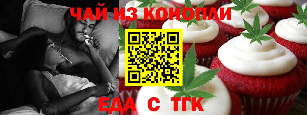 Георгиевск  Cannafood конопля  Вход с VPN 