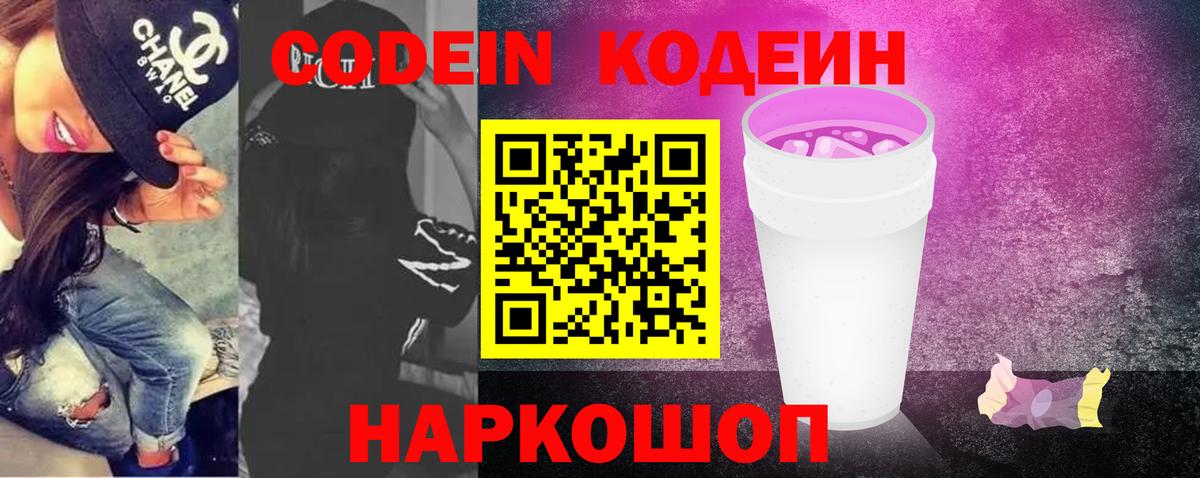 Кодеин напиток Lean (лин)  Кодеин напиток Lean (лин)  Георгиевск  Вход с VPN 