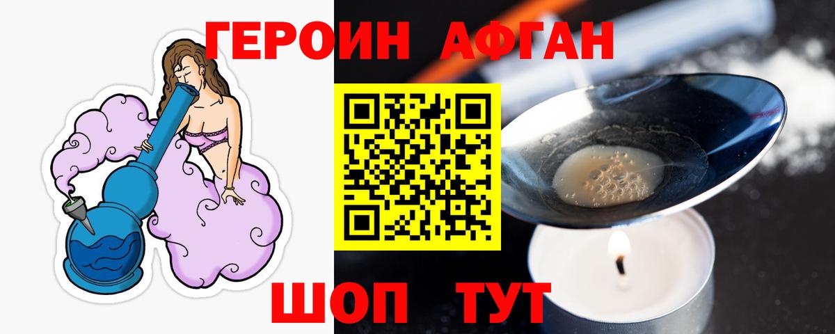 Героин герыч  Вход с VPN  Героин  Георгиевск 