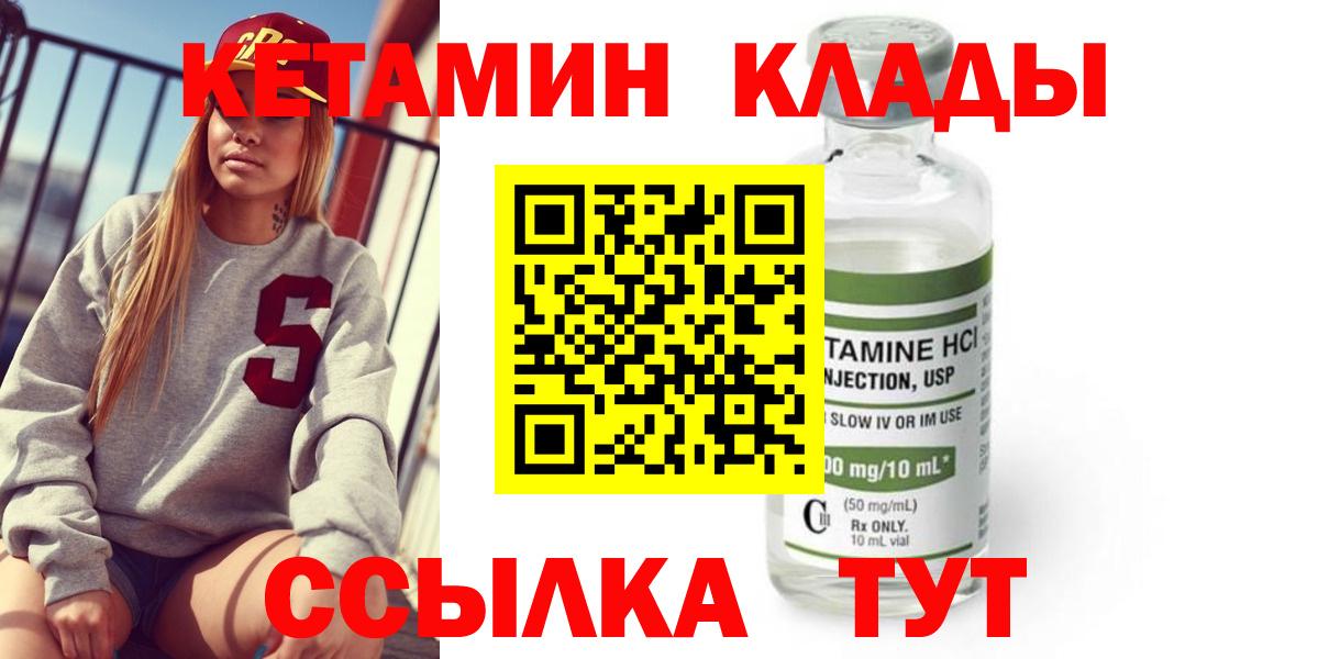 Кетамин VHQ  Вход с VPN  Георгиевск  КЕТАМИН VHQ 