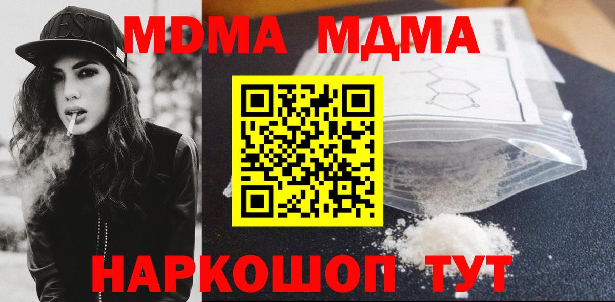 МДМА кристаллы  Вход с VPN  MDMA crystal  Георгиевск 