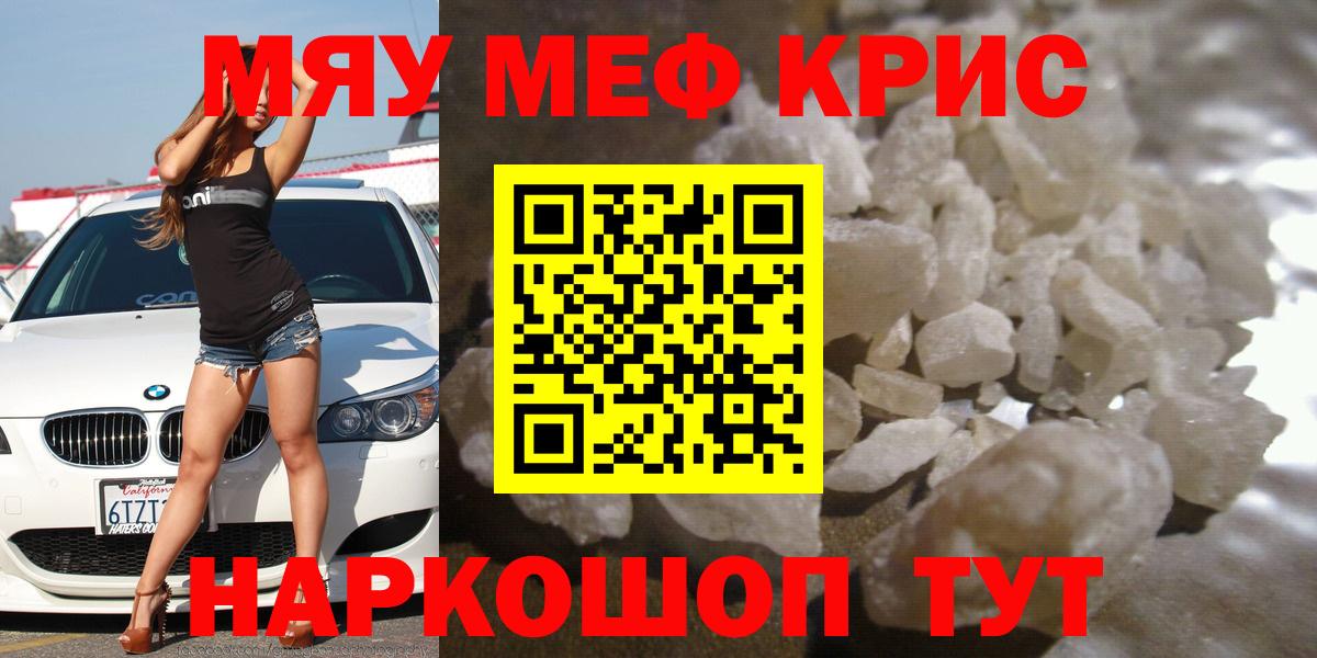 Меф  Вход с VPN  МЯУ-МЯУ  Георгиевск  Мефедрон mephedrone  Мефедрон VHQ 