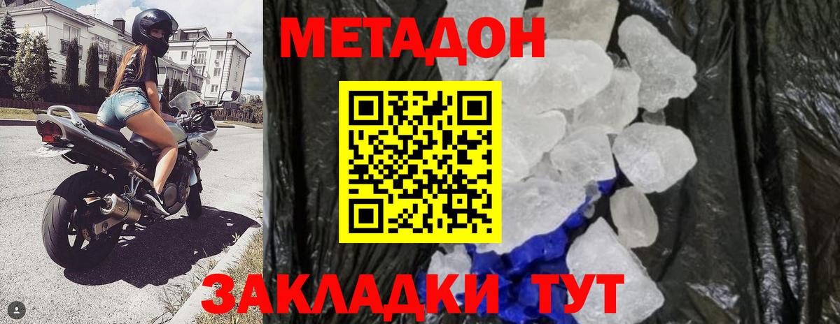 МЕТАДОН белоснежный Георгиевск